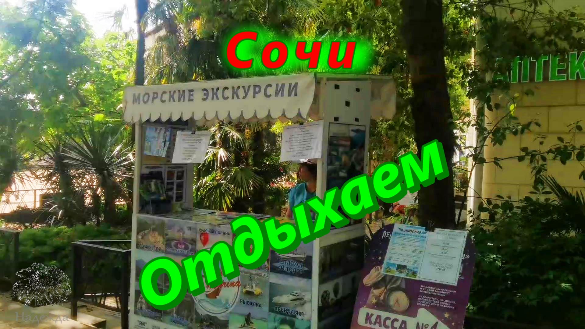 Жаркий день в Сочи смотреть онлайн