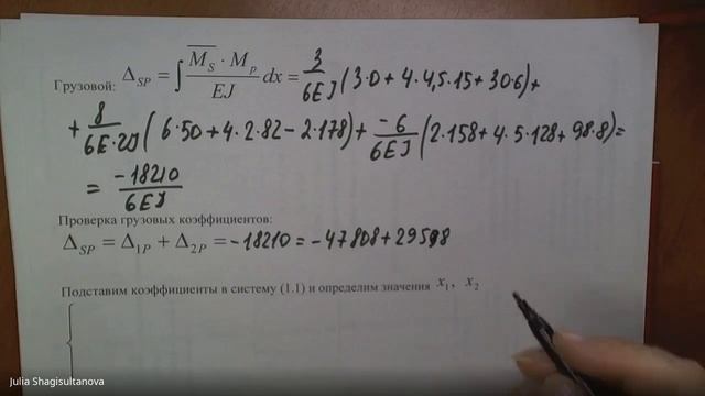 С.М. Задача №5.8 (продолжение) уточнение коэффициентов канонической системы и расчёт значений сил смотреть онлайн