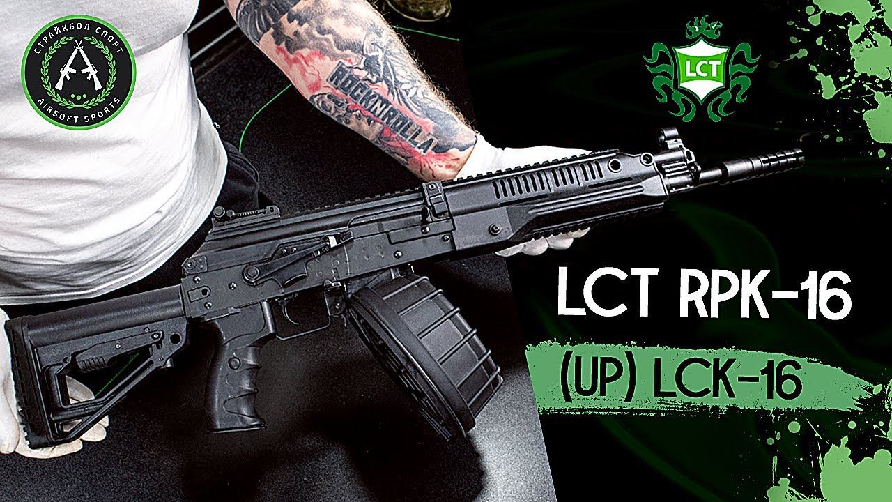 Обзор на LCT RPK-16 (UP) LCK-16. Страйкбольный пулемет. смотреть онлайн