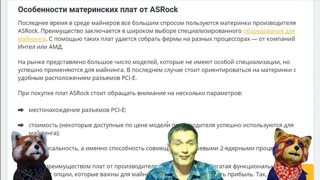 Как выбрать материнскую плату для майнинга смотреть онлайн