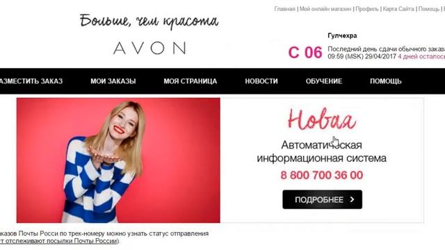 как продублировать удаленный заказ Avon смотреть онлайн