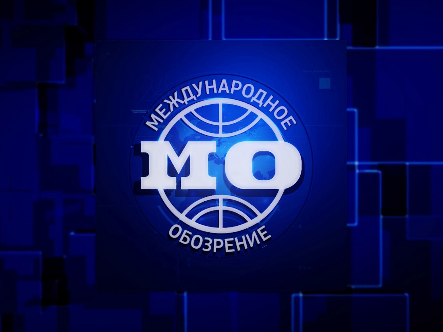 Терроризм страшен, но бессилен. Эфир передачи «Международное обозрение» от 23.03.2024 смотреть онлайн