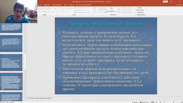 Дифференциальный диагноз и лечение артериальной гипертензии смотреть онлайн