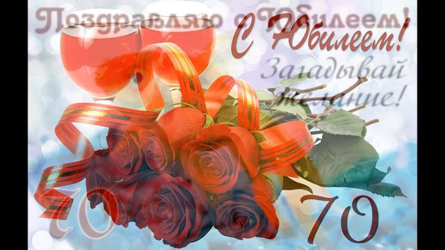 с юбилеем! смотреть онлайн
