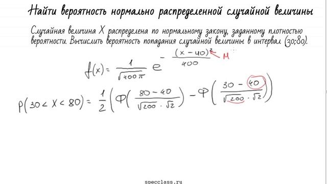 Найти вероятность нормально распределенной величины смотреть онлайн