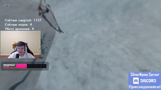 SilverName Рейджит В скайриме #1 Раз , Два , Три ...