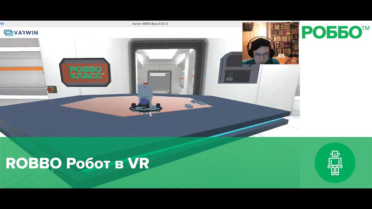 РОББО Робот в VR смотреть онлайн
