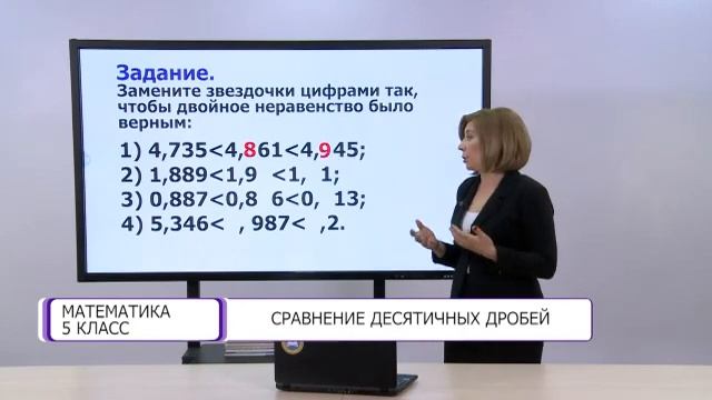 Математика. 5 класс. Сравнение десятичных дробей /26.01.2021/ смотреть онлайн