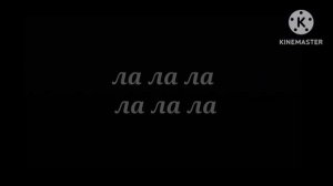 гача клип " танец злобного гения" король и шут заставки нету