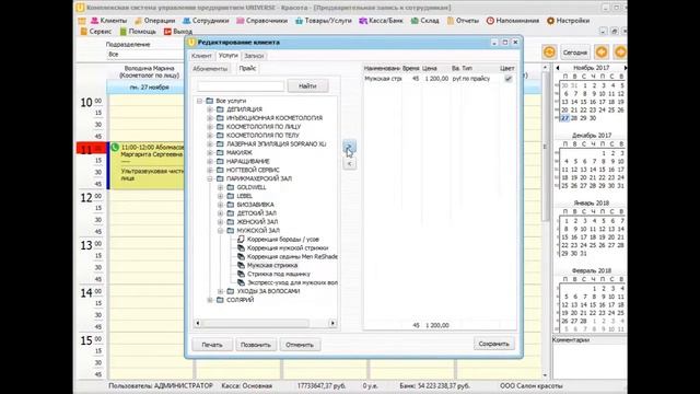 UNIVERSE-Красота - предварительная запись смотреть онлайн