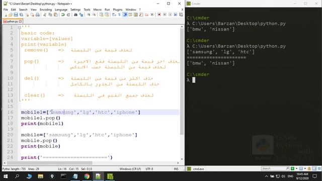 تعلم بايثون : القوائم list شرح الدوال remove , pop , del , clear смотреть онлайн
