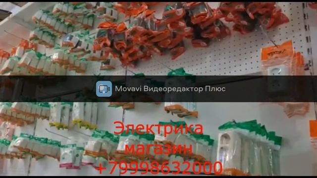 Магазин Электрика Химки смотреть онлайн