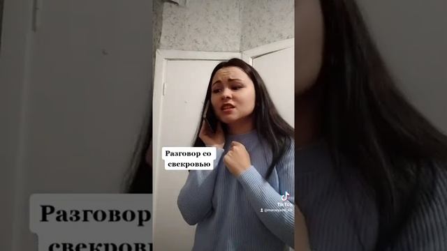Разговор со свекровью. Как воспитывать мужа ?❤️ смотреть онлайн