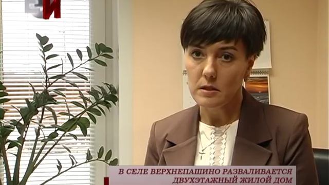 В СЕЛЕ ВЕРХНЕПАШИНО РАЗВАЛИВАЕТСЯ ДВУХЭТАЖНЫЙ ЖИЛОЙ ДОМ смотреть онлайн
