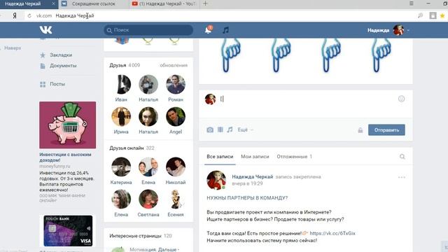 Фишки и возможности стены соц сети ВКонтакте. Надежда Черкай смотреть онлайн