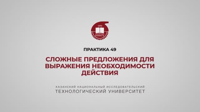 Рязапова Л.З. Практика 49 смотреть онлайн