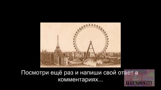 Иллюзия про колесо обозрения. В какую сторону крутится чертово колесо? По часовой или против? смотреть онлайн