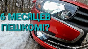 ЗАКОН  ЛИШЕНИЕ ПРАВ ЗА СВЕТОДИОДЫ: ВСЕ  МИНУСЫ СВЕТОДИОДОВ В АВТО  LADA GRANTA FL/ VESTA.