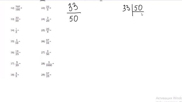 Урок 6 Перевод обыкновенных дробей в десятичные смотреть онлайн
