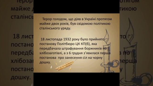 Голодомор в Україні 1932 - 1933 років смотреть онлайн
