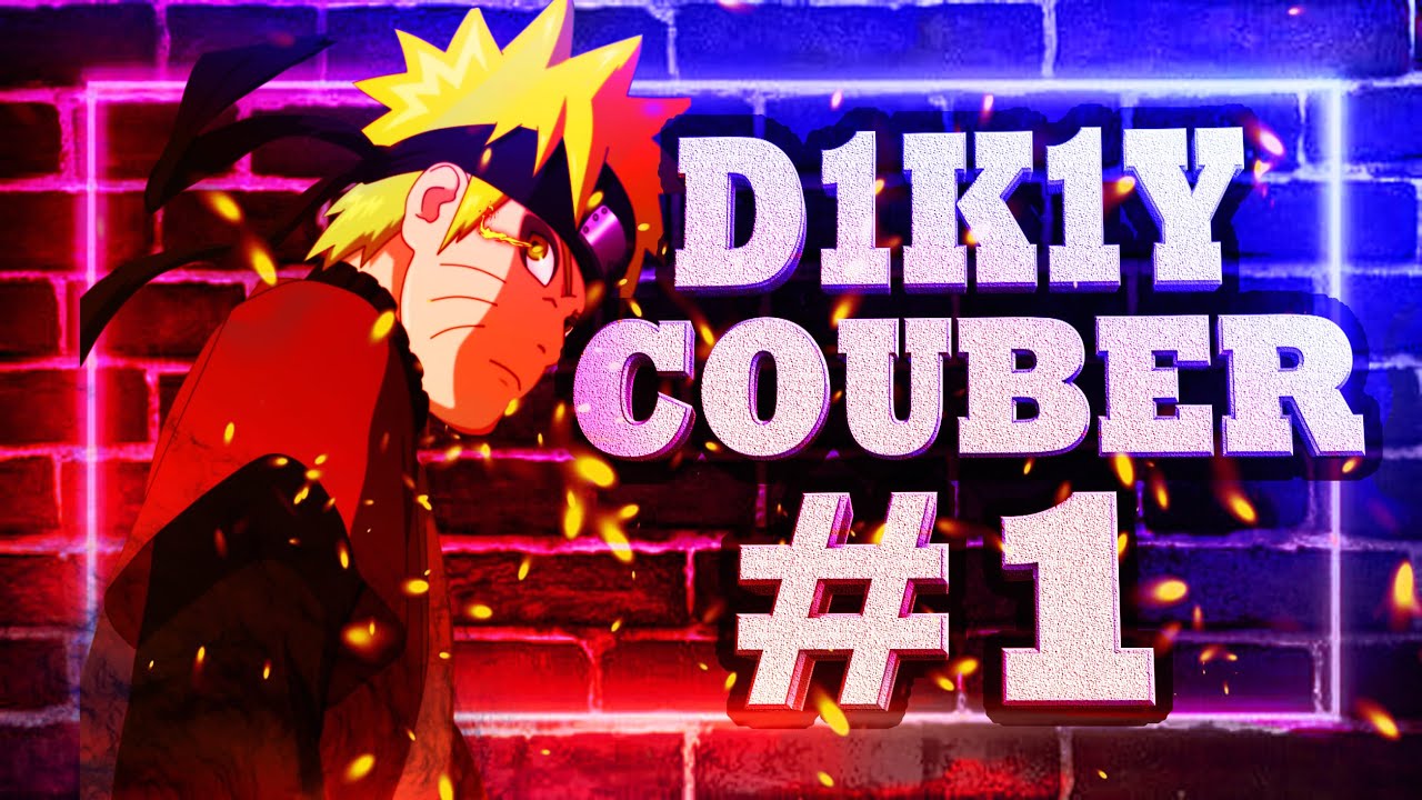 [D1K1Y COUB'er] #1/AMV/GIFS/ANIME/MUSIC COUB/BEST COUB/FUNNY COUB