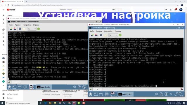 Удаленная работа с ОС ASTRA LINUX смотреть онлайн