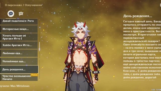 Поздравление от Итто смотреть онлайн