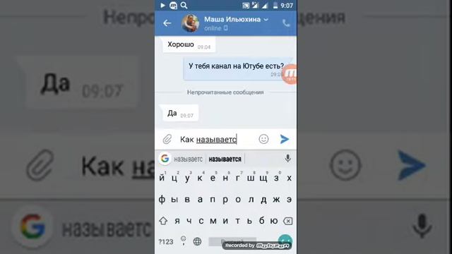 Переписка с Машей Ильюхиной смотреть онлайн