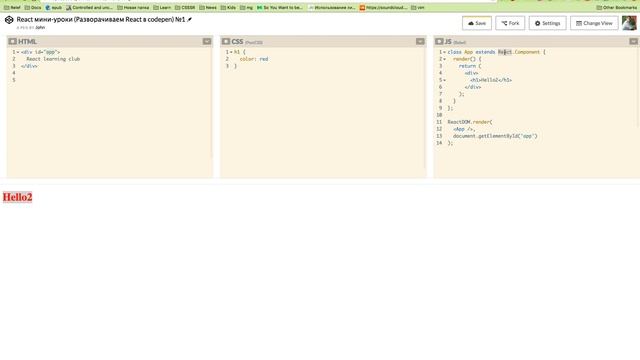 1. Разворачиваем React Js в Codepen (уроки коротыши)