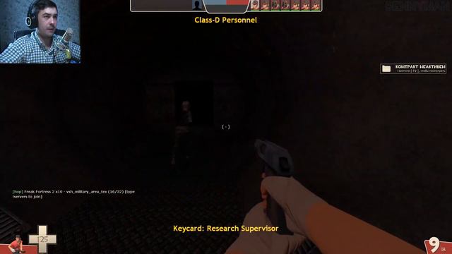 Охр. игра в TF2 #206 ◘SCP2 SECRET LABORATORY◘ смотреть онлайн