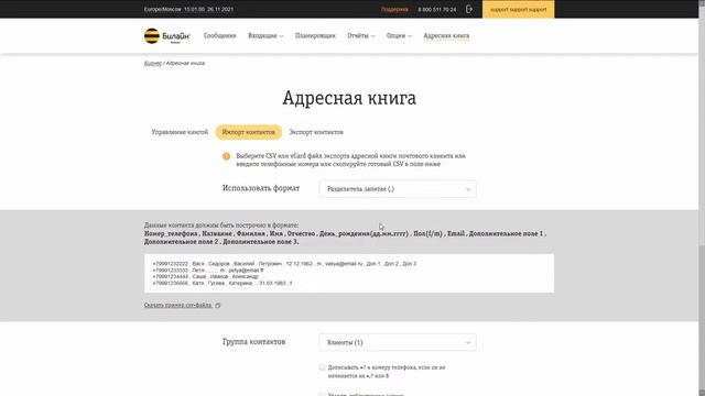 Билайн адреса. Скринкаст смотреть онлайн