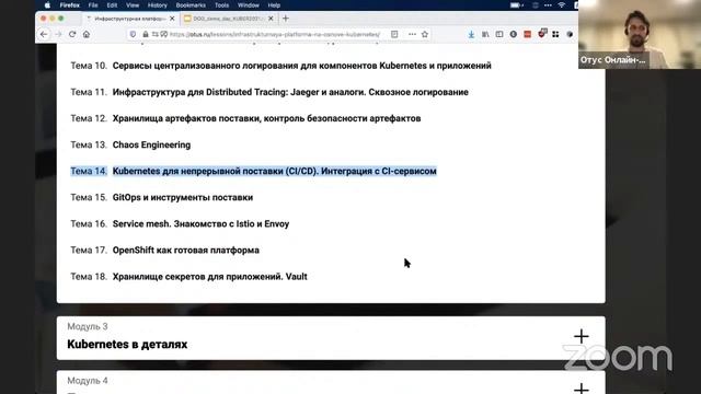 Demo Day курса «Инфраструктурная платформа на основе Kubernetes» смотреть онлайн