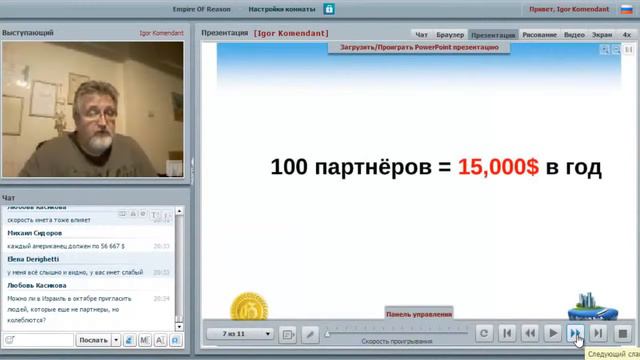 Стоимость команды и доход партнера/3 смотреть онлайн