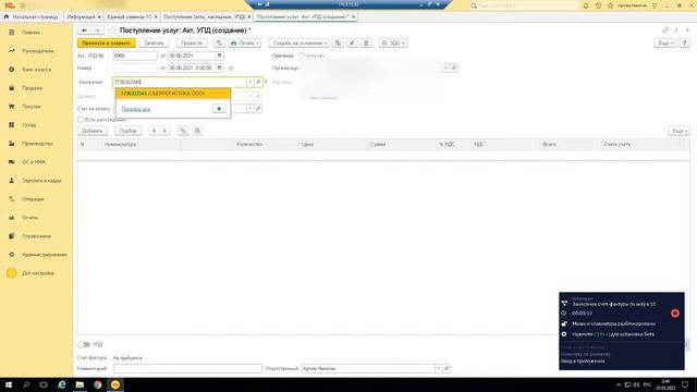 RPA-робот от компании "Роботизация Рабочих Мест" вносит первичку в 1С. Создано в ElectroNeek Studio смотреть онлайн
