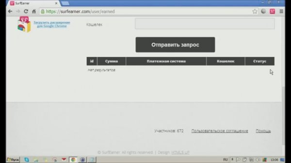 SurfEarner - рекламная площадка, которая платит за просмотры.