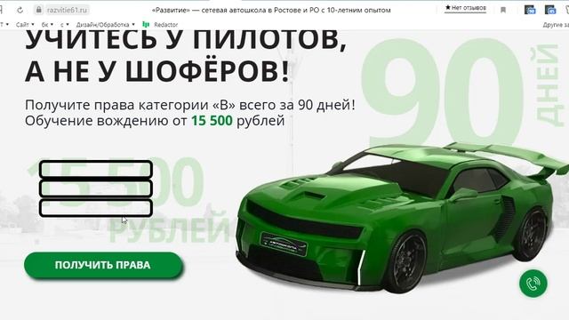 Аудит сайта автошкола "Развитие61". Разбор ошибок. смотреть онлайн
