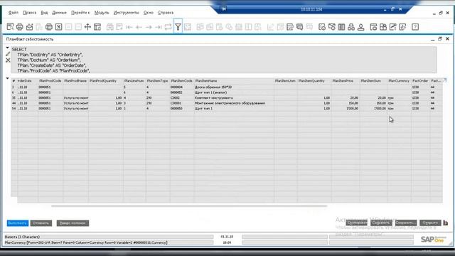 План фактный анализ в SAP Business One смотреть онлайн