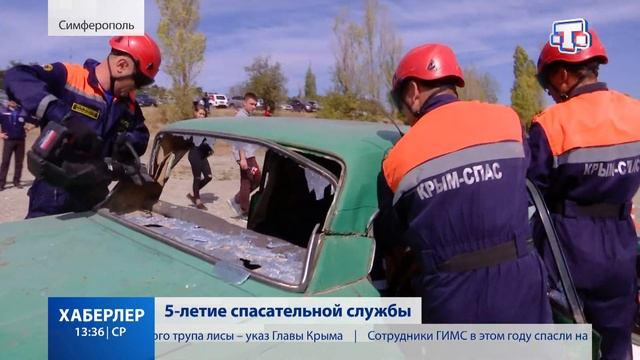 5-летие спасательной службы смотреть онлайн