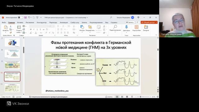 Чего ждать после отработки конфликта по психосоматике. смотреть онлайн