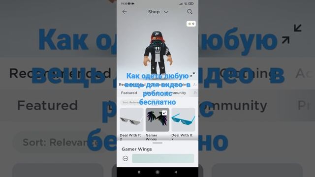 как одеть любую вещь для видео в роблокс бесплатно смотреть онлайн