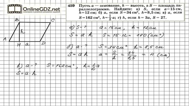 Задание № 459 — Геометрия 8 класс (Атанасян) смотреть онлайн