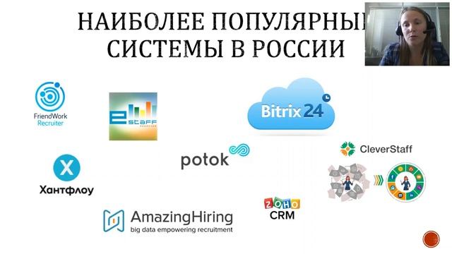 Автоматизация в HR. Серия вебинаров _Умный HR_.mp4