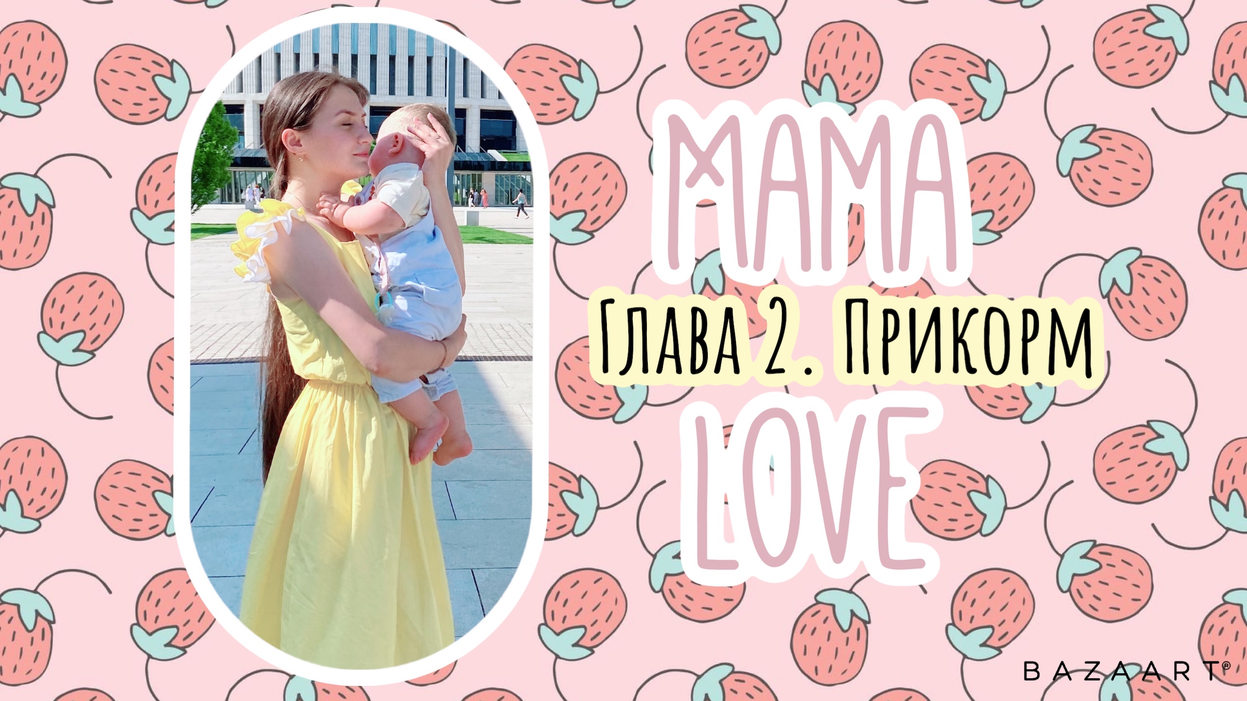 Чё покушать?!