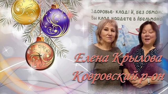 Поздравление от отдыхающих с новым 2022 годом! смотреть онлайн