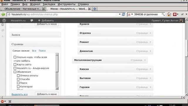 wordpress рубрики и выпадающее меню смотреть онлайн