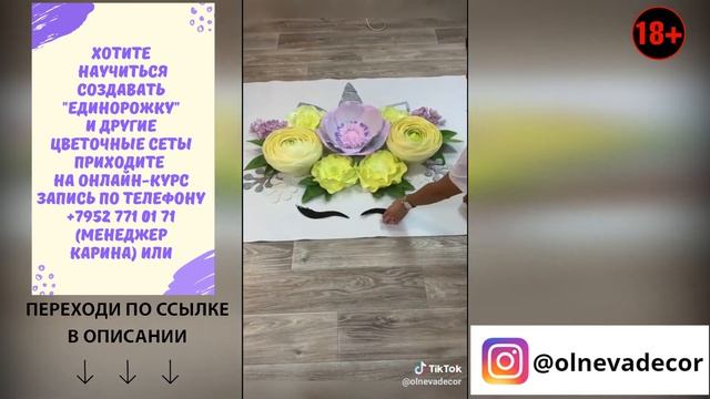 Собираем единорожку вместе I Рабочие моменты в Студии больших цветов Olneva Decor 18+ смотреть онлайн