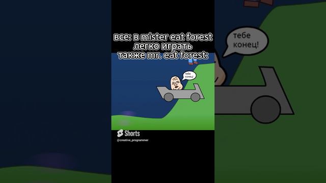 типичная игра в mr eat forest 🤣 смотреть онлайн