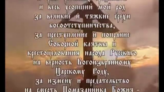 Молитвы об усопшем роде смотреть онлайн