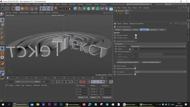 Cinema 4D Модификатор Вращение смотреть онлайн