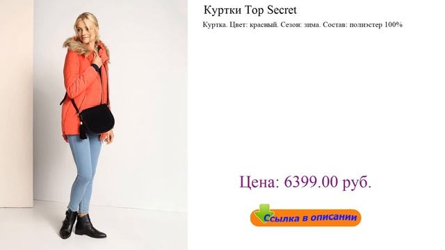 Куртки Top Secret куртка зефирка смотреть онлайн